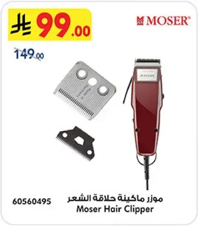 موزر ماكينه حلاقه الشعر