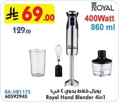 رويال خلاط يدوي