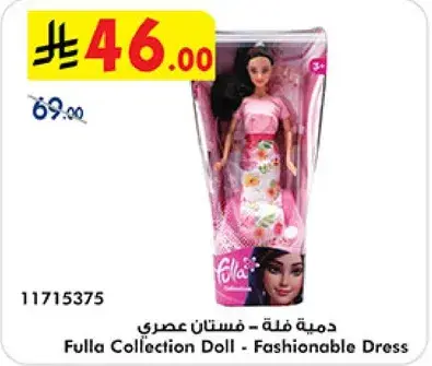 دميه فله - فستان عصري