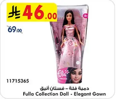 دميه فله - فستان انيق