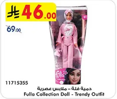دميه فله - ملابس عصريه