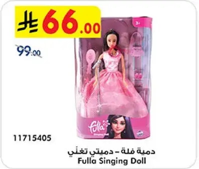 دميه فله - دميتي تغني