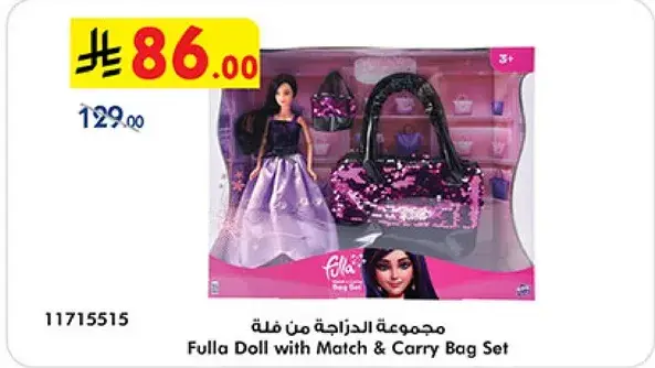 مجموعه الدمي من فله