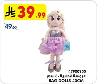 عروسه قطنيه 40 سم