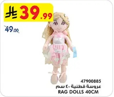 عروسه قطنيه 40 سم