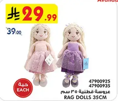 عروسه قطنيه 35 سم