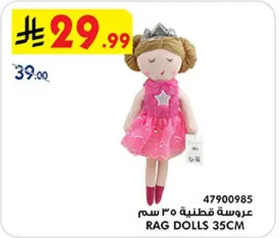 عروسه قطنيه 35 سم