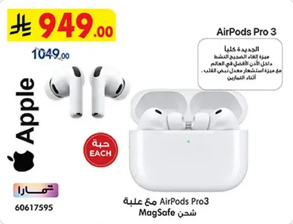 AirPods Pro 3