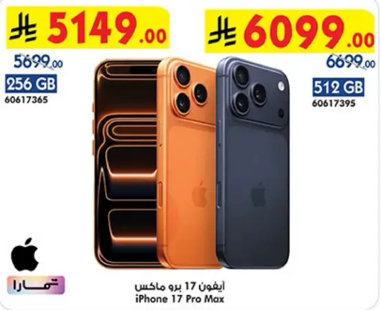 iPhone 17 Pro Max 256 GB