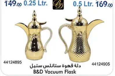 دله قهوه ستانلس ستيل