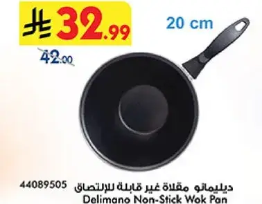 ديليمانو مقلاه غير قابله للالتصاق