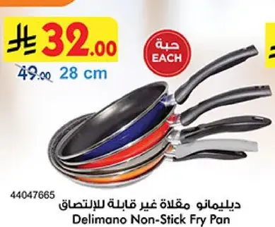 ديليمانو مقلاه غير قابله للالتصاق