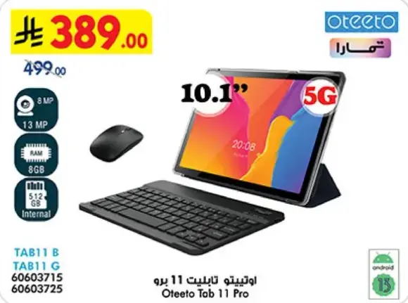 اوتيتي تاب 11 برو, 10.1 بوصه, 5G