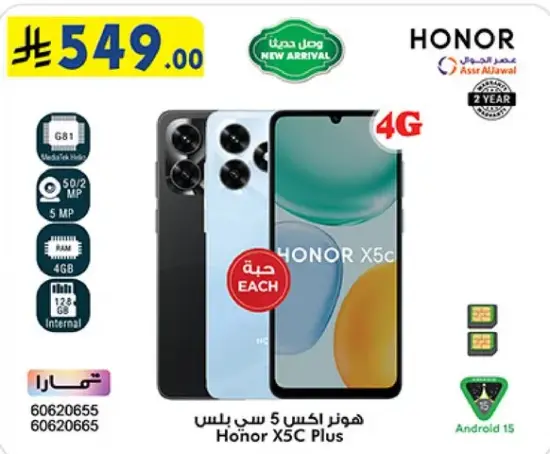 هونر X5C بلس, 4G, اندرويد 15