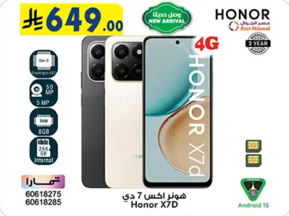 هونر X7D, 4G, اندرويد 15
