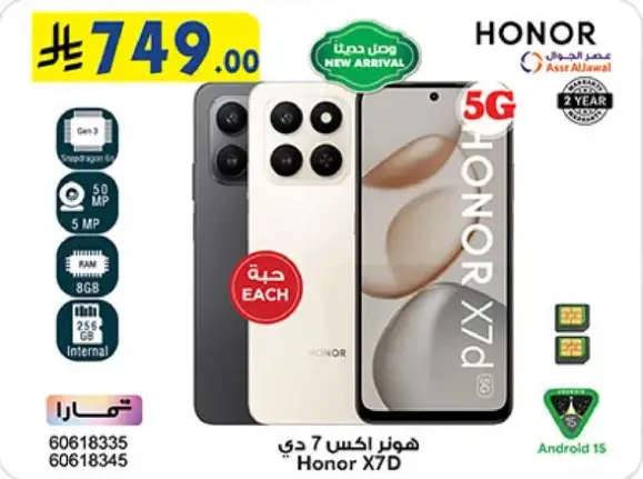 هونر X7D, 5G, اندرويد 15