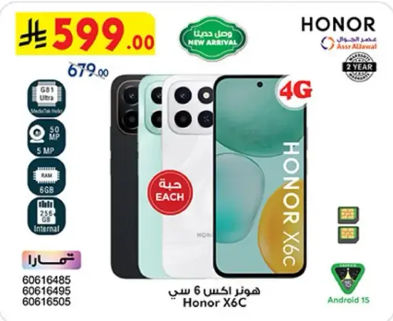 هونر X6C, 4G, اندرويد 15