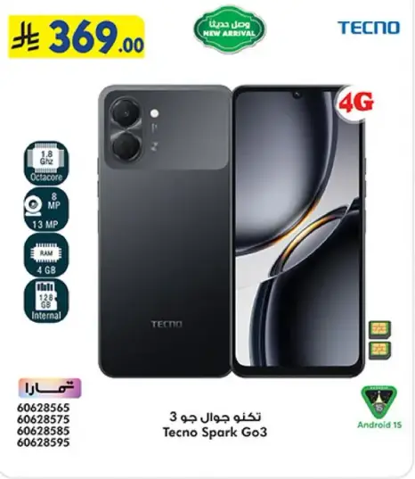 تكنو سبارك جو 3, 4G, اندرويد 15