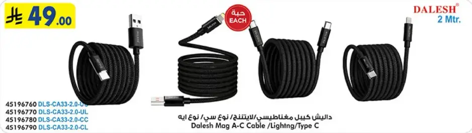 دالیش كابل مغناطيسي نوع سي 2 متر