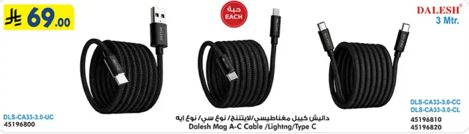 دالیش كابل مغناطيسي نوع سي 3 متر