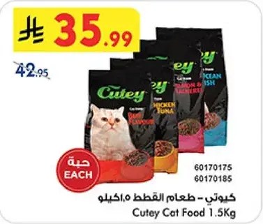 طعام القطط كيوتي 1.5 كجم