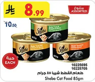طعام القطط شيبا 85 جرام