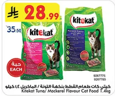كيت كات طعام القطط بنكهه التونه / الماكريل 1.4 كجم