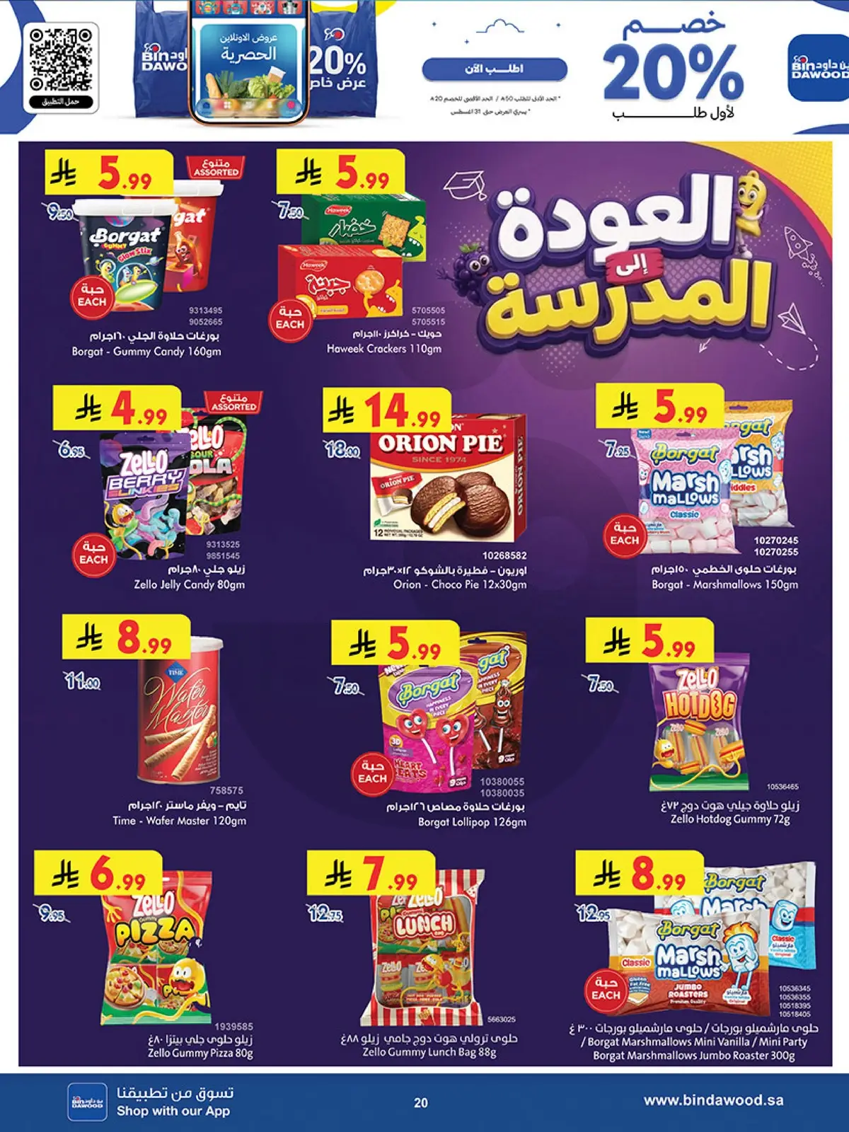 عروض العودة الي المدارس - صفحة 20