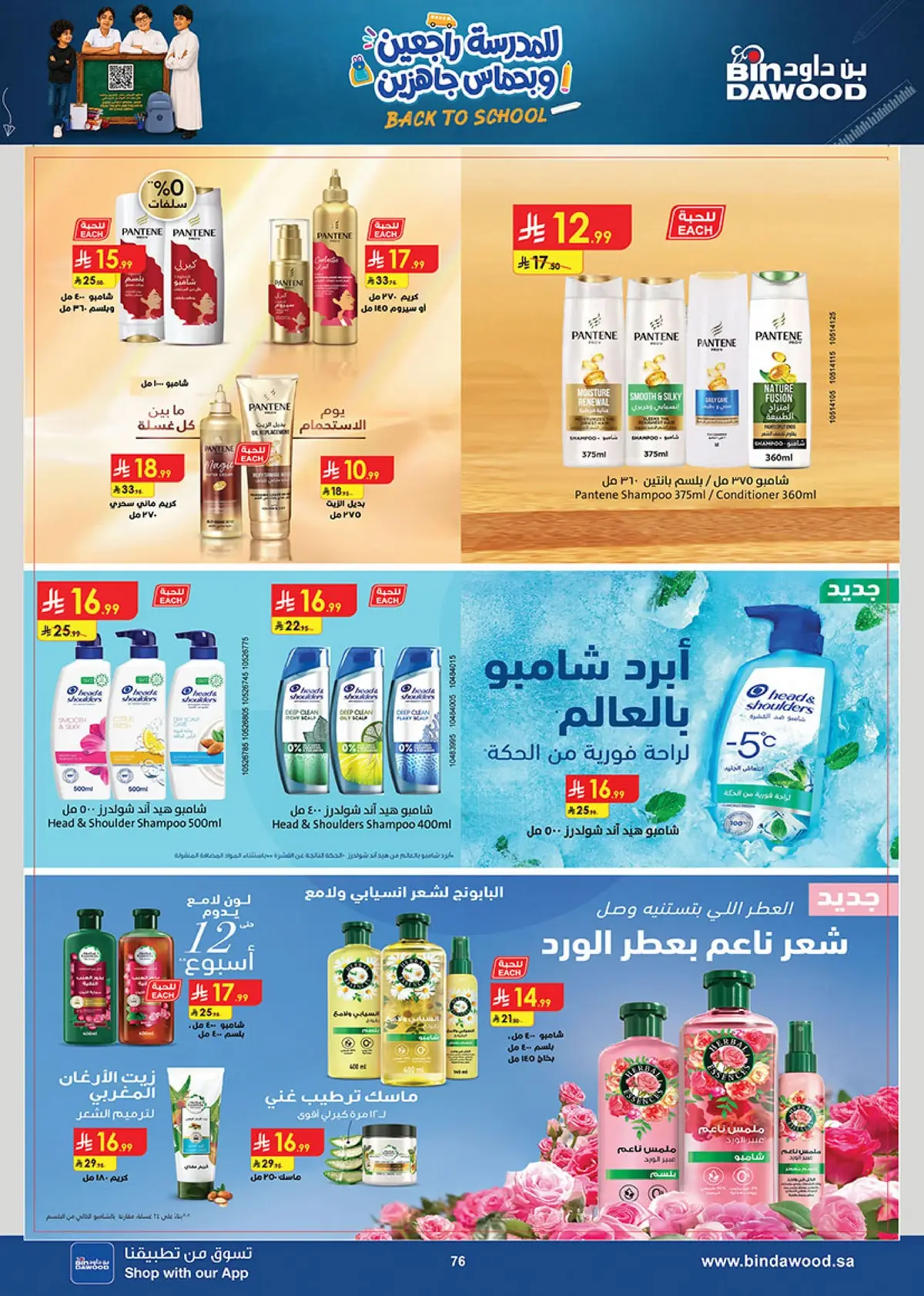 عروض العودة الي المدارس - صفحة 76