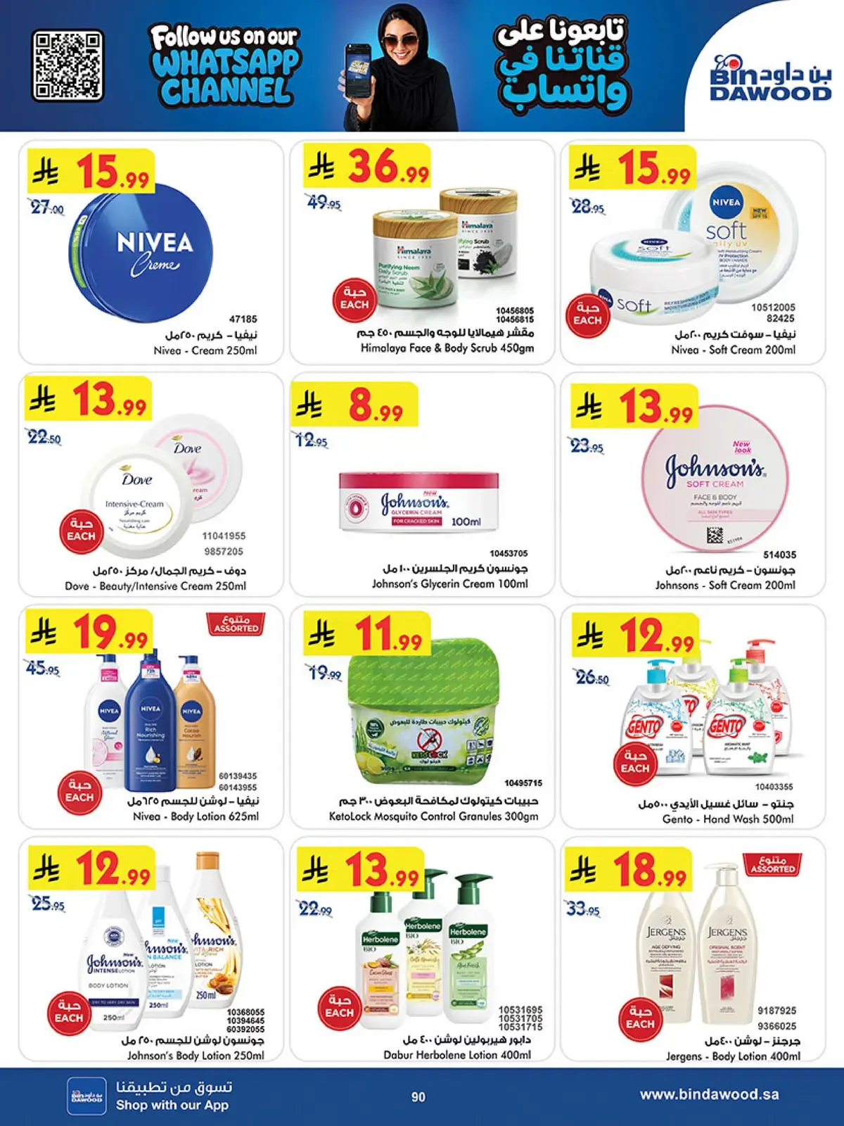 عروض العودة الي المدارس - صفحة 90