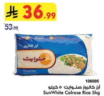 ارز كالروز صنوايت 5 كيلو