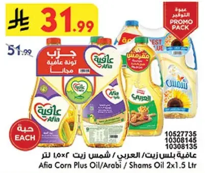 زيت ذره افيا / عربي / شمس زيت 2.5 لتر