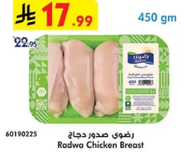Radwa Chicken Breast 450g
