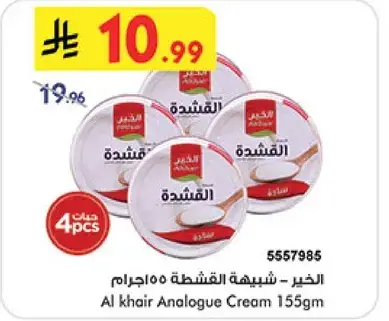 Al Khair Analogue Cream 155gm