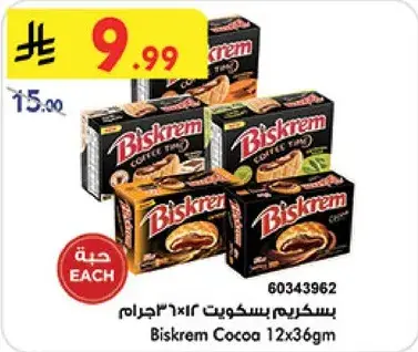 بسكريم كاكاو 12×36جرام