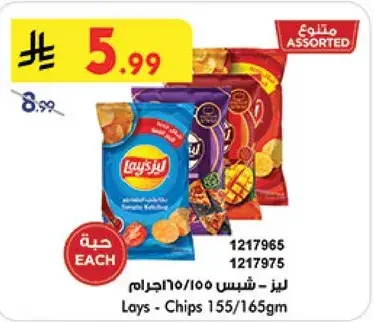 Lays Chips 155/165g