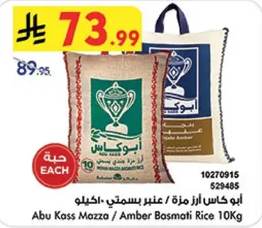 ابو كاس ارز بسمتي 10 كيلو