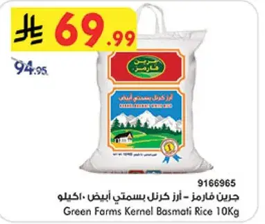 جرين فارمز - ارز كرنل بسمتي ابيض 10كيلو
