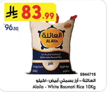 العايله - ارز بسمتي ابيض 10كيلو