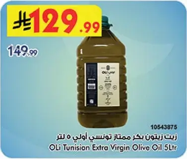 OLi Tunisian Extra Virgin Olive Oil 5L