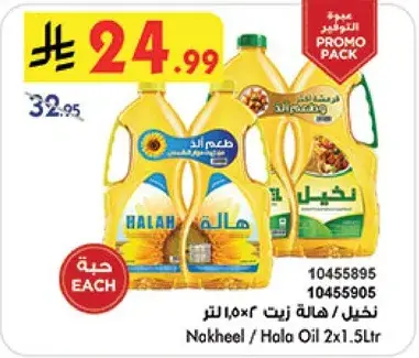 Nakheel Hala Oil 2x1.5L
