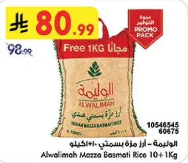 الاوليمه - ارز بسمتي 10+1 كيلو
