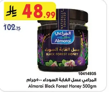 Almarai Black Forest Honey 500gm