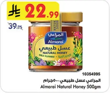 المراعي عسل طبيعي 500 جرام