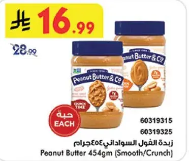 Peanut Butter 454gm (Smooth/Crunch)