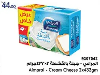 المراعي - جبنه بالقشطه 2 × 432جرام