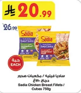 Sadia Chicken Breast Fillets/Cubes 750 gm