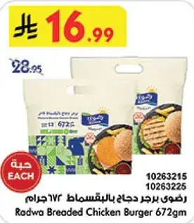 Rodwa Breaded Chicken Burger 672 gm
