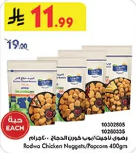 Rodwa Chicken Nuggets/Popcorn 400 gm