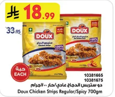 Doux Chicken Strips Regular/Spicy 700 gm